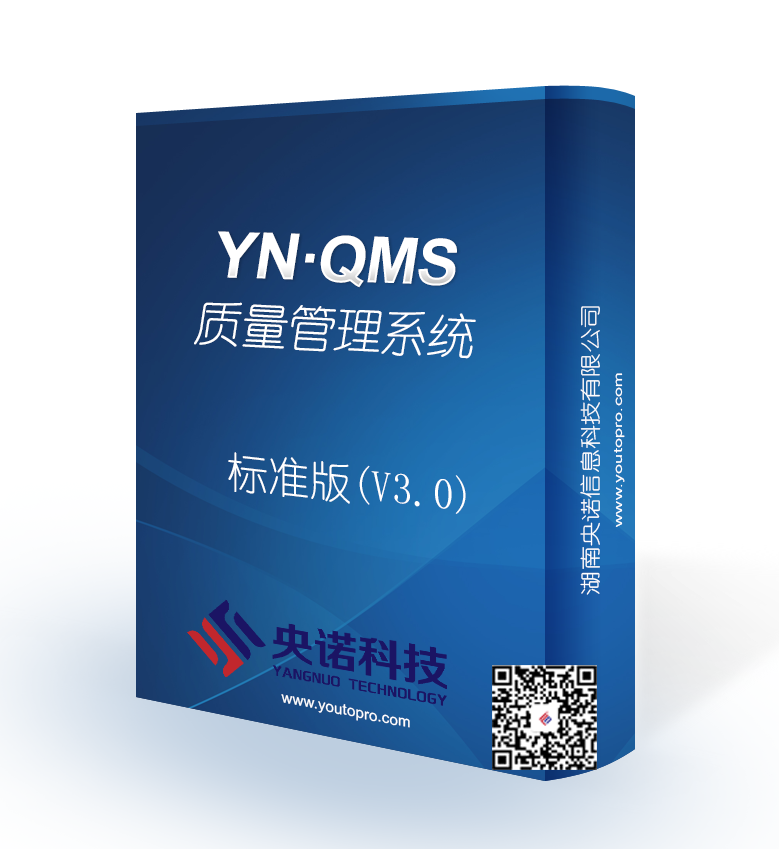 质量管理系统 QMS