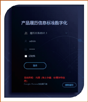 产品履历本管理系统 